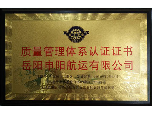質(zhì)量管理體系認證證書